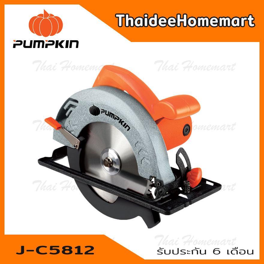 PUMPKIN เลื่อยวงเดือนไฟฟ้า 7 นิ้ว รุ่น J-C5812 (50146) (1300W) รับประกันศูนย์ 6 เดือน
