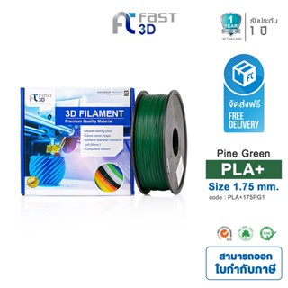 Fast 3D Filament เส้นพลาสติก PLA+175PG1 (Pine Green) ใช้กับเครื่อง ระบบฉีดพลาสติก FDM (Fused Deposition Modeling)