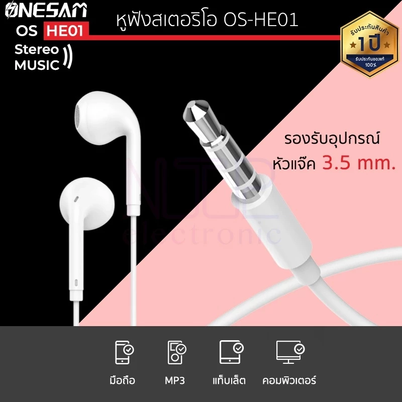 ONESAM OS-HE01 หูฟังมีสาย 3.5mm มีไมค์ สาย 120cm ของแท้ thumbnail 3