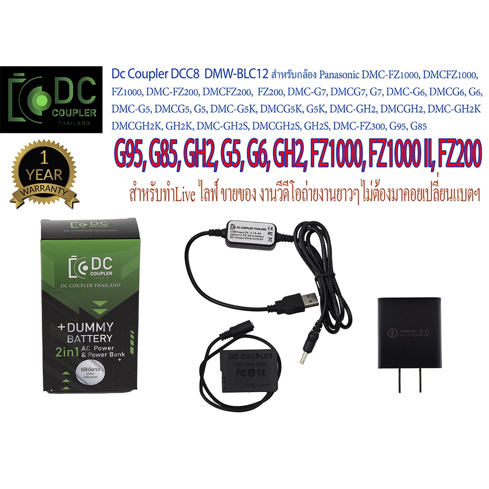 แบตไลฟ์สด DC Coupler/ Dummy Battery ดัมมี่แบตฯ แบตกระสือ  BLC12 BLG10 BLF19 สำหรับกล้องพานาโซนิค