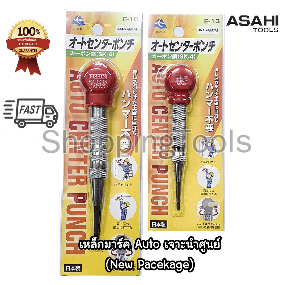 ASAHI New Package เหล็กมาร์คออโต้ เจาะนำศูนย์ Made In Japan รุ่น E13 และ E16 ขนาด 13 มม. และ 16 มม.