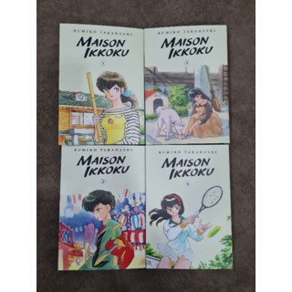 มังงะ: Maison Ikkoku เล่ม 1-4 (เวอร์ชั่นภาษาอังกฤษ)