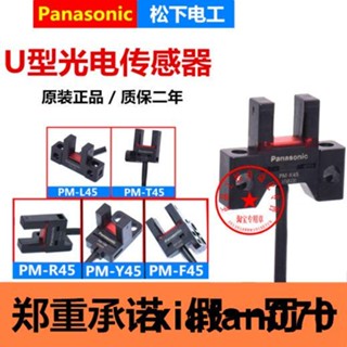 Panasonic SUNX สวิตช์โฟโต้อิเล็กทริก PM-Y45F45T45L45R45K45T44Y44