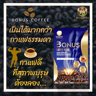 BAMBOO กาแฟ โบนัส BONUS Coffee Pluse หอมกรุ่นด้วยเมล็ดกาแฟ อาราบิก้าคัดพิเศษ รสชาติเข้มข้น อร่อย กาแฟสมุนไพรคัดพิเศษ