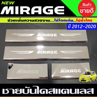 🔥ใช้TSAU384 ลดสูงสุด80บาท🔥ชายบันได สแตนเลส 4ชิ้น มิตซูบิชิ มิราจ Mitsubishi Mirage 2012 - 2020 R