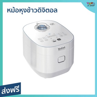 หม้อหุงข้าวดิจิตอล Tefal ความจุ 1.5 ลิตร หุงสุกเร็วขึ้น 2 เท่า รุ่น RK522166 - หม้อหุงข้าวระบบดิจิตอล หม้อหุงข้าวไฟฟ้า