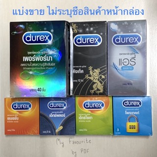 Durex ถุงยางอนามัย แบ่งขาย ขายแยกชิ้น ของแท้