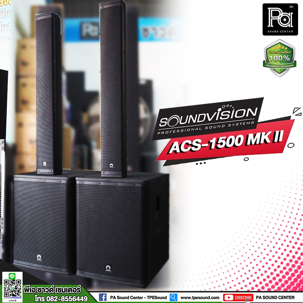 1คู่ (2ข้าง) Soundvision ACS1500 MKII X 2 ชุด ตู้ลำโพง Active คอลัมน์ 8×4 นิ้ว ซับ 15นิ้ว บลูทูธ5.0
