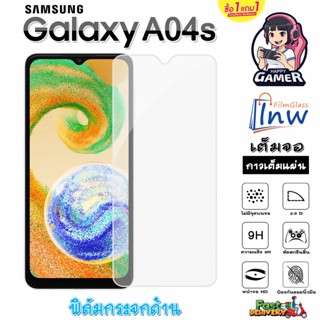 ฟิล์มกระจก ฟิล์มไฮโดรเจล SAMSUNG Galaxy A04S ซื้อ 1 แถม 1 เต็มจอ ไม่มีขอบดำ