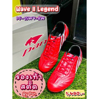 👟[RW] WAVE II Legend รองเท้าฟุตบอล-สตั๊ด ยี่ห้อแพน (Pan) หนังวัว รหัส PF-15WV-RW สีแดง/ขาว ราคา 1,415 บาท