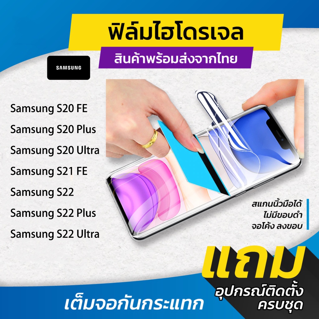 ฟิล์มไฮโดรเจล for Samsung S25 Ultra S24 FE S23 S22 S21 FE A57 A37 A07 A17 A06 A56 5G A36 A26 A55 5G A54 A53 A35 A34 A33