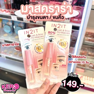 IN2IT Pro-Lash Mascara Base มาสคาร่าใส อินทูอิท แลช บราว โปร  🌸🌸