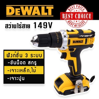 Dewalt สว่านไร้สาย 3 ระบบ  149V (10mm.)รับฟรี แบต Lithuim Li-ion จำนวน 2 ก้อน เกรดเอไต้หวัน