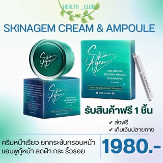 [จัดส่งฟรี] ซื้อ2แถม3ฟรี Skin Agem ครีมหน้าเรียว แอมพูลกู้หน้า นวัตกรรมเปปไทด์จากสเต็มเซลล์ แถมฟรี Miley Shampoo+แอมพู2