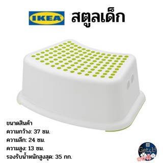 IKEA สตูลเด็ก, สีขาว/เขียว พร้อมส่ง