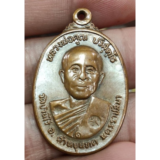 เหรียญหลวงพ่อคูณ วัดบ้านไร่ จังหวัดนครราชสีมา ปี2522 ไม่มีกล่อง
