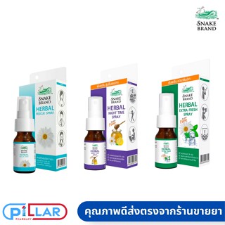 Snake Brand Herbal Spray สเปรย์สูตรสมุนไพร ตรางู สำหรับพ่นปากและลำคอ 15ml ( สเปรย์พ่นคอ สเปรย์ สเปรย์ตรางู )