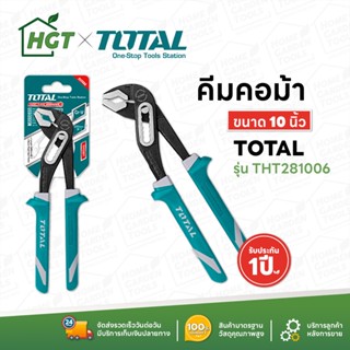 Total คีมคอม้า ขนาด 10 นิ้ว รุ่น THT281006 ( Water Pump Plier )