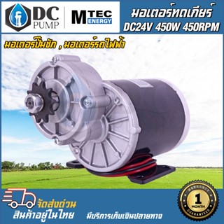 มอเตอร์ทดเกียร์ DC24V 450W 450RPM มอเตอร์สำหรับปั้มชักและรถมอเตอร์ไฟฟ้า#