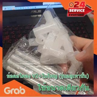 ข้อต่อไลน์แมน แกร๊บ V2 /50ลิตร (V2ไฟเบอร์,อลูมิเนียม/ไลนแมน)