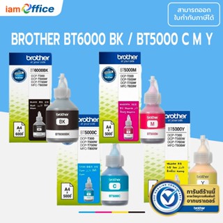 Brother inkjet หมึกเติมอิ้งค์เจ็ท  BT5000, BT6000 แท้ (C, M, Y, BK)