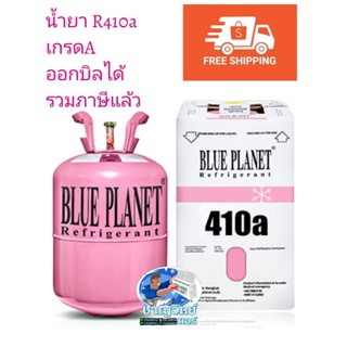 น้ำยาแอร์ R410a 10KG.BLUE PLANET(สามารถออกใบกำกับภาษีได้)