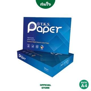 T.K.S. Paper กระดาษถ่ายเอกสาร ขนาด A4 ความหนา 70g จำนวน 500 แผ่น