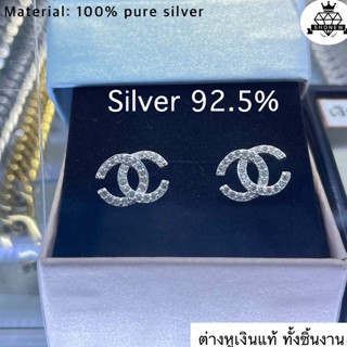 ชาแนลเงินแท้ (ราคา 1คู่ )Silver92.5%  งานคุณภาพเกรดส่งออกต่างประเทศ แป้นล็อกแน่นหนาแข็งแรง ประดับเพชรละเอียด สวยเรียบหรู