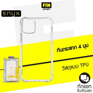 Enyx เคสใส มีหลายรุ่นแบบ TPU มีกันกระแทกทั้ง 4 มุม