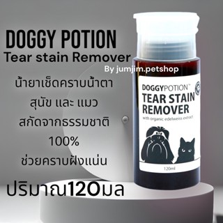 Doggy Potion 120ml Tear Stain Remover น้ำยาเช็ดคราบน้ำตาจากสารสกัดธรรมชาติ 100% Doggypotion