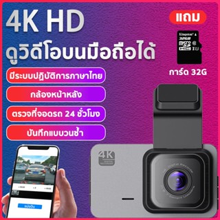 มีระบบปฏิบัติการภาษาไทย กล้องติดรถยนต์ ตรวจที่จอดรถ 24ชั่วโมง หน้า-หลังFullHDยิ่งมืดยิ่งสว่างWiFi กล้องถอยหลัง CarCamera