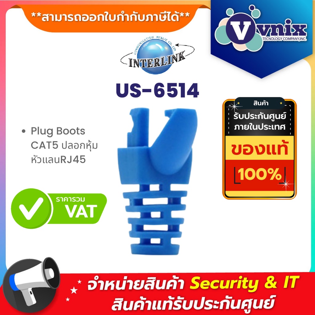 Link Plug Boots CAT5 ปลอกหุ้มหัวแลนRJ45 รุ่น US-6514 By Vnix Group