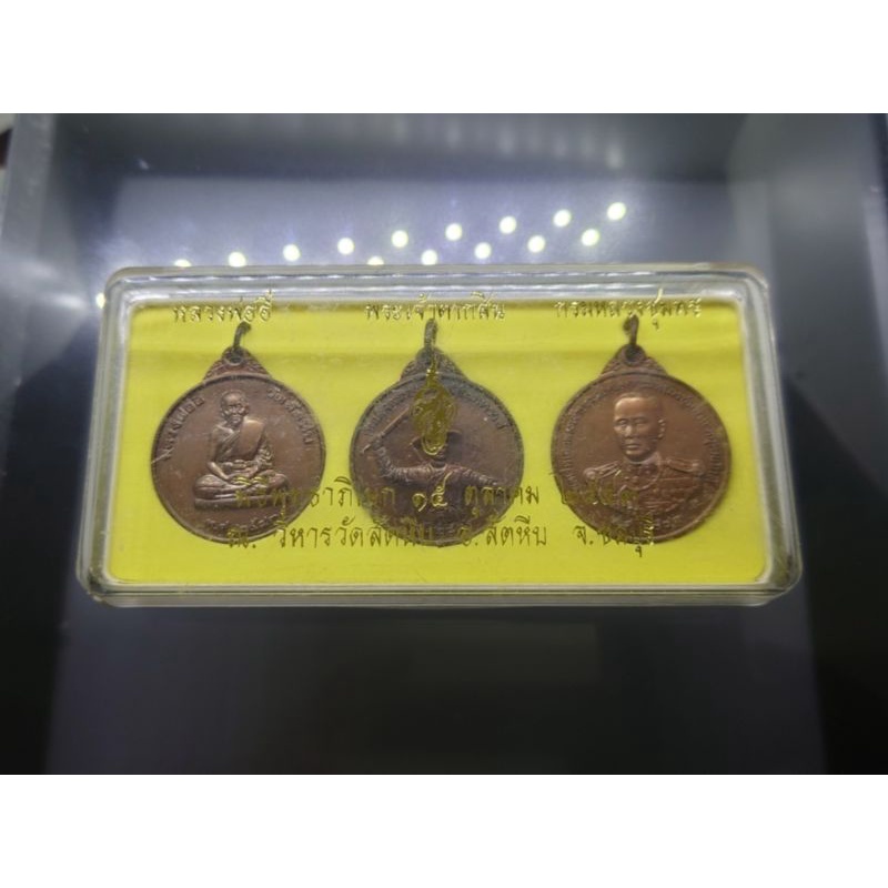 เหรียญ ที่ระลึกสร้างอนุสาวรีย์  สมเด็จ พระเจ้าตากสิน หน่วยสงครามพิเศษทางเรือ (หน่วยซีล)ปี2543 #กรมหลวงชุมพล #หลวงพ่ออี๋