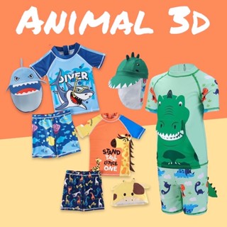 ANIMAL 3d swimsuits (เซ็ต 3 ชิ้น) #ชุดว่ายน้ำ #ชุดว่ายน้ำเด็ก