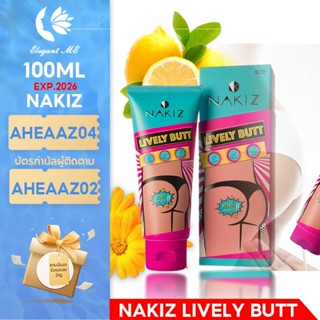 นากิซ NAKIZ LIVELY BUTT สิวก้น รักแร้ดำ ขาหนีบดำ สิวหลัง หัวเข่าดำ ศอกดำ ลบเลือนรอยดำ แตกลาย คอดำ