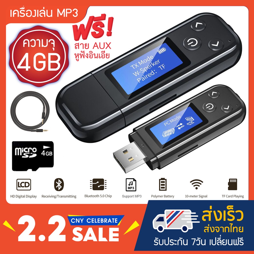 เครื่องเล่น MP3 บูลทูธ MP3 Player Bluetooth พร้อมเมม 4GB+สาย AUX อุปกรณ์เสริมครบเซ็ตสุดคุ้ม