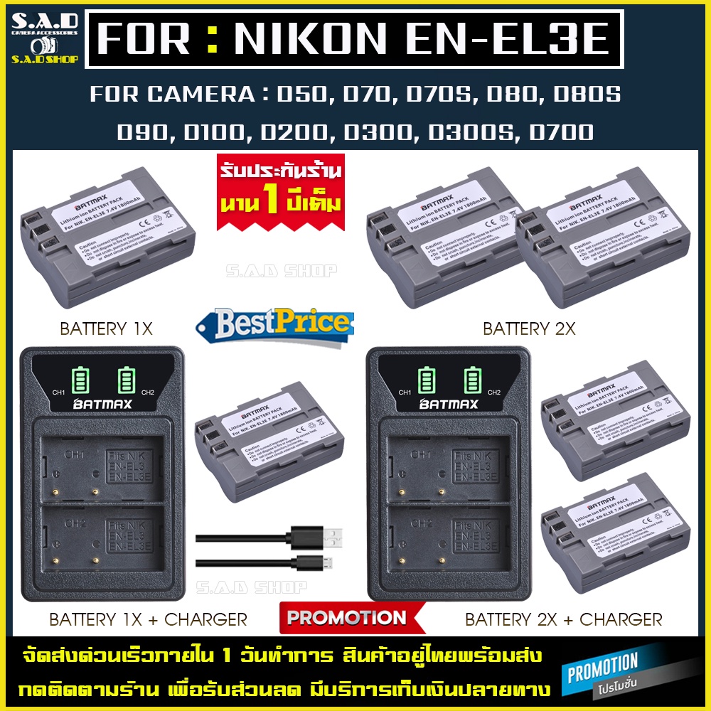 เเท่นชาร์จ เเบตเตอรี่ Nikon enel3e ENEL3E EN-EL3E เเบตกล้อง battery กล้อง nikon D30 D50 D70 D90 D70S D300 D300S D700