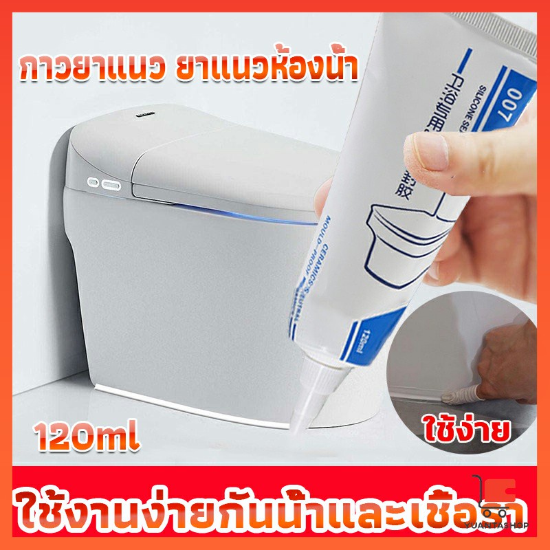 กาวยาแนวห้องน้ำ ยาแนวกระเบื้องห้องน้ำ ใช้งานง่ายกันน้ำและเชื้อรา กาวในครัว Tape and glue