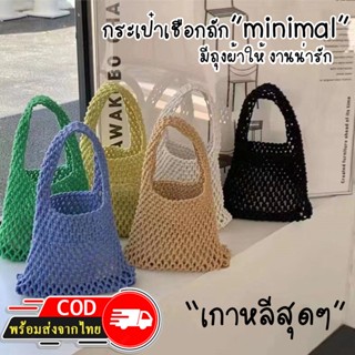 ROOTOTE(R1838)กระเป๋าเชือกถักmini มีถุงผ้าให้ งานน่ารัก minimal