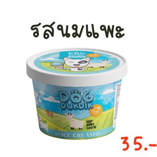 ไอศกรีมสุนัข Dog Duk Dik ไขมันต่ำ