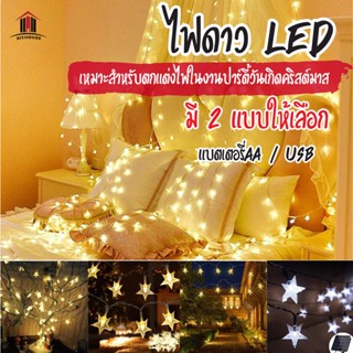 พร้อมส่ง/kithouse/ ไฟดาว LED Light ไฟตกแต่งห้อง ไฟ ไฟประดับ ยาว 1.5m / 3m / 6m/10m