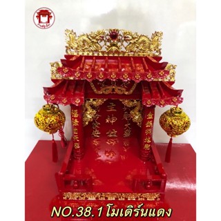 ศาลเจ้าที่ 16 นิ้ว 3หลังคา โฒเดิร์น