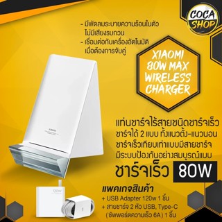 Xiaomi Vertical Air-Cooled Wireless Charger (55W) (50W) (80W) - แท่นชาร์จไร้สายระบายอากาศแนวตั้ง