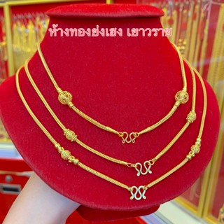 สร้อยคอทอง2สลึง Yonghenggold ลายเบนซ์คั่นฉลุ ทองคำแท้96.5% สินค้ามีใบรับประกัน