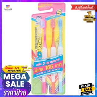 ซิสเท็มม่าแปรงสีฟัน โอดี-เอส แพ็ค3SYSTEMA TOOTHBRUSH OD SIZE S PACK3