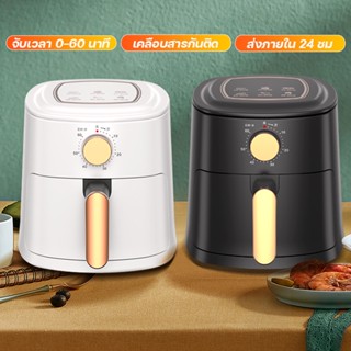 หม้อทอดไร้น้ำมัน หม้อทอด air fryer ไฟฟ้า ขนาด 4 ลิตร หม้อทอดไร้มัน2022 เคลือบที่ไม่ติด หม้ออบไร้นำมัน มาสเตอร์ไก่ย่าง