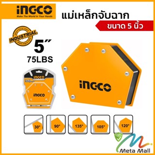 INGCO แม่เหล็กจับฉากหกเหลี่ยม ขนาด 5 นิ้ว รุ่น AMWH75052 รับน้ำหนักได้ 75 ปอนด์ (34 กิโลกรัม) สามารถทำมุมได้ 30°,45°,60°