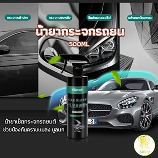 น้ำยาเคลียวิว เช็ดกระจกรถยนต์ 500ML น้ำยาเครือบกระจก กันน้ำฝน น้ํายาทําความสะอาดกระจก Cleaning Equipment