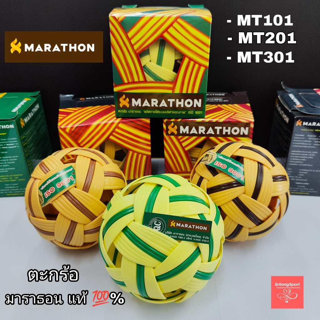 ตะกร้อ มาราธอน รุ่น MT101 , MT201 , MT301