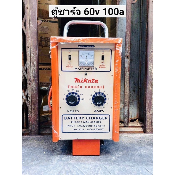 MIKATA เครื่องชาร์จแบตเตอรี่ 60V 100A (ตู้ชาร์จแบบรถเข็น) ชาร์จแบตเตอรี่ขนาด 6V 12V 24V สามารถใช้ได้ทั้งแบตเตอรี่น้ำ